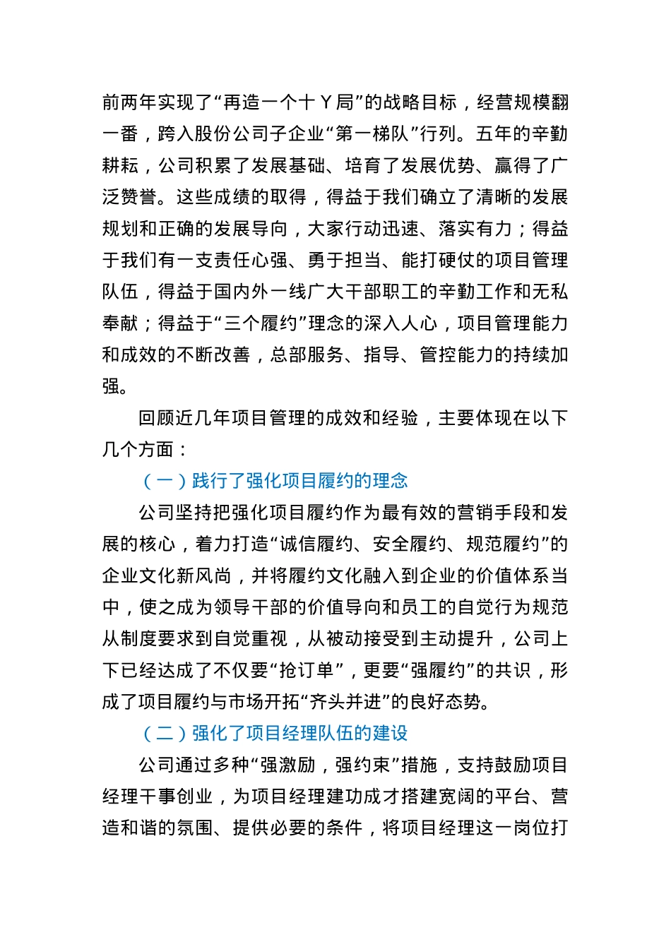 国企党委书记在2021年项目管理暨第五届项目经理年会上的讲话.doc_第2页