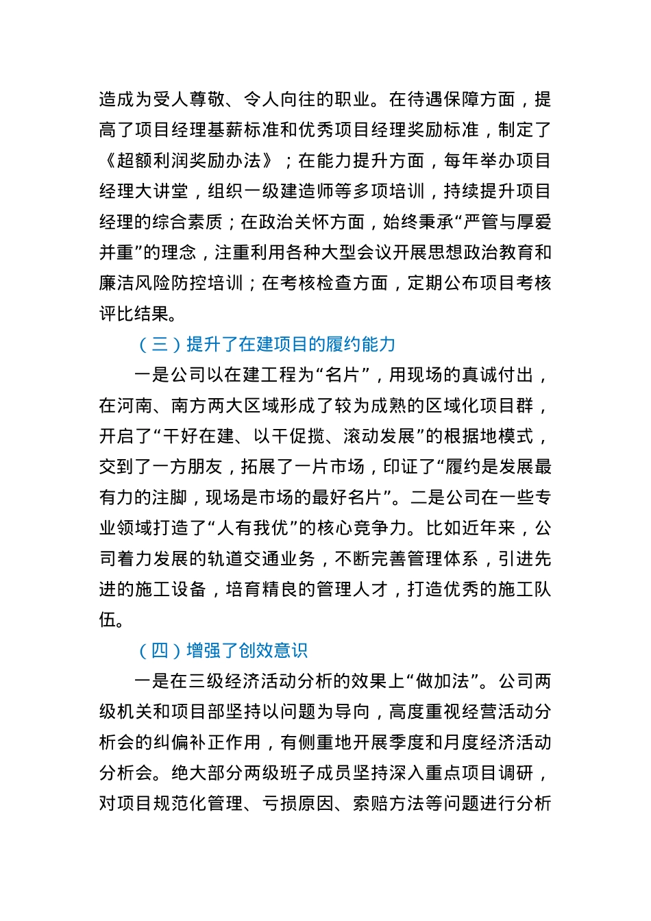 国企党委书记在2021年项目管理暨第五届项目经理年会上的讲话.doc_第3页