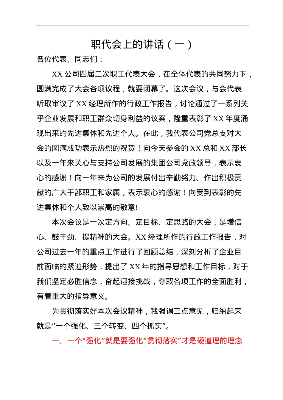 国企公司党组织书记在职代会上的讲话汇编13篇.docx_第2页