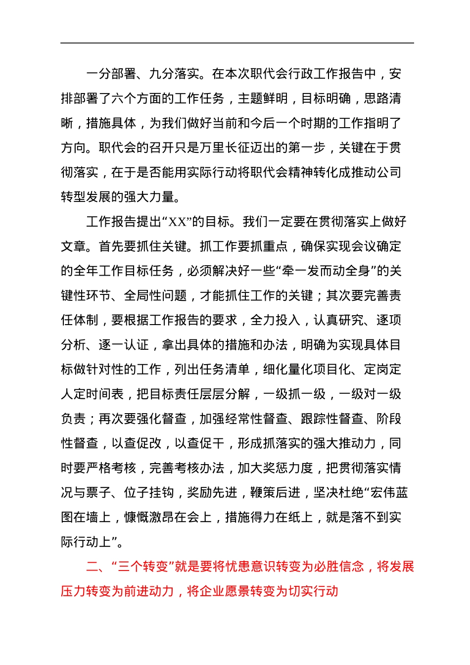 国企公司党组织书记在职代会上的讲话汇编13篇.docx_第3页