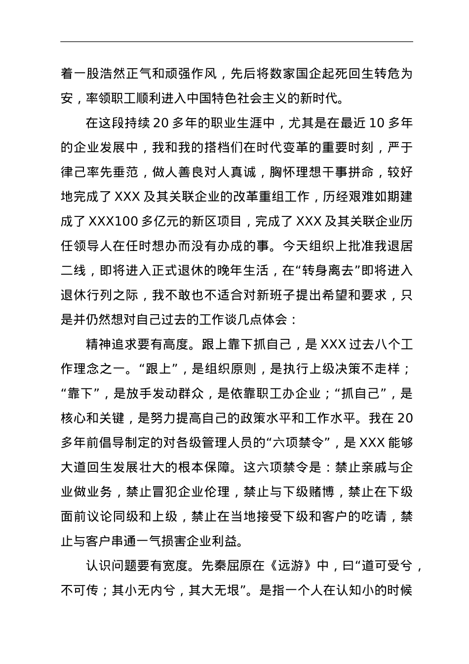 国企退居二线领导在新老班子交接会上的讲话.doc_第2页