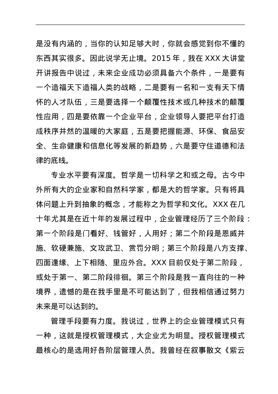 国企退居二线领导在新老班子交接会上的讲话.doc_第3页