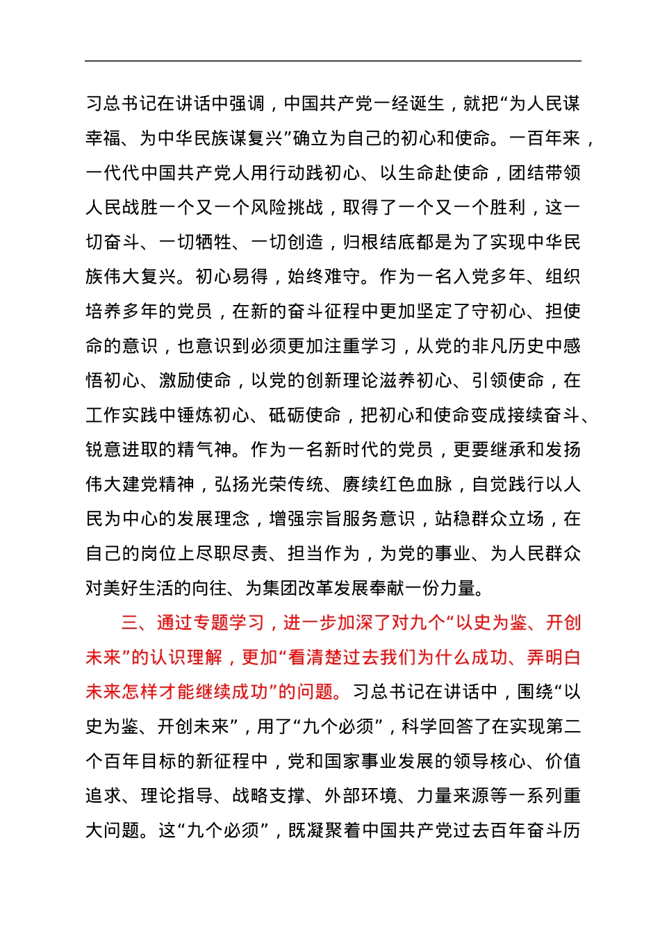 国企主要负责人在全市学习总书记“七一”重要讲话精神专题读书班上的交流发言.docx_第2页
