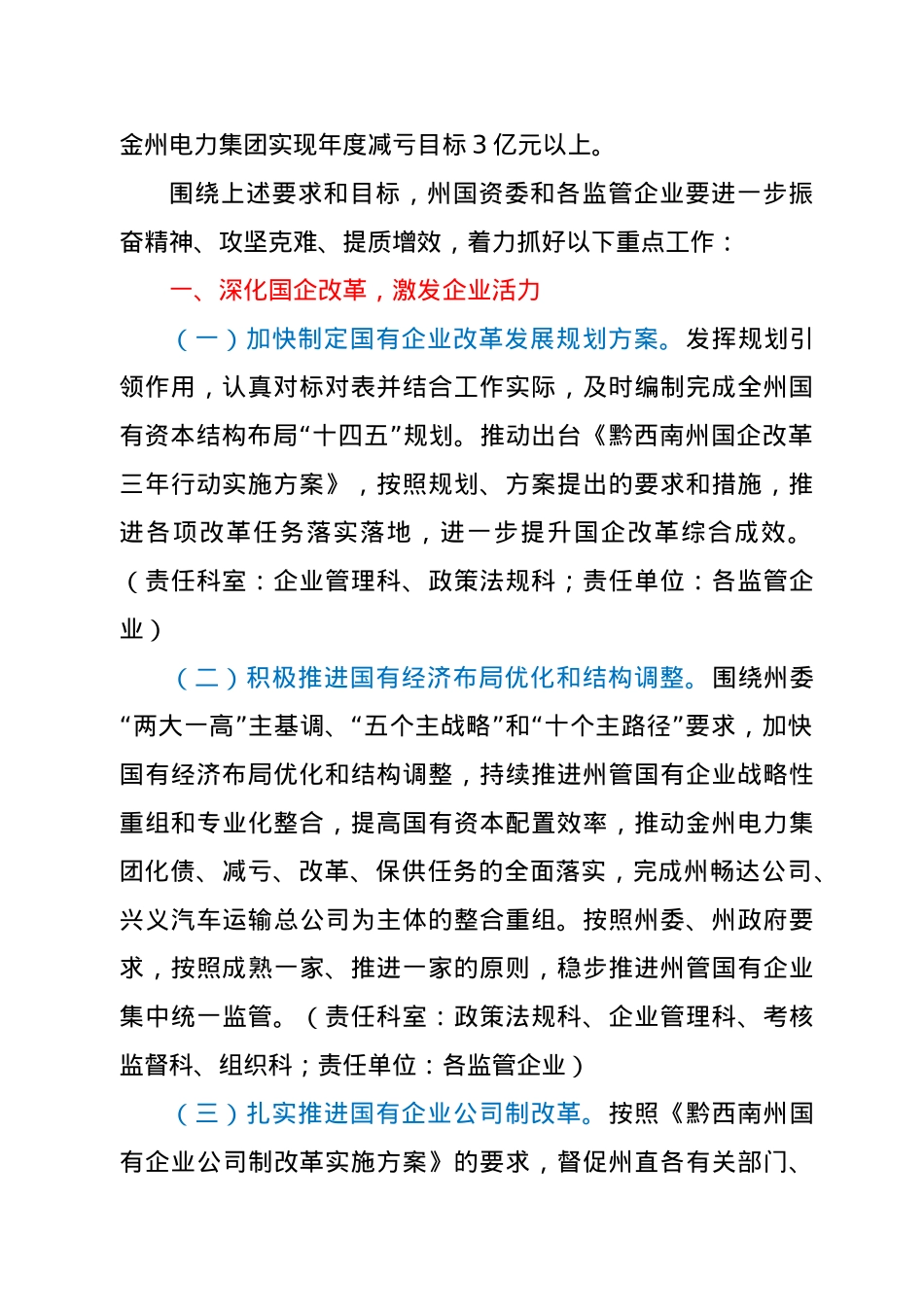 国资委2021年工作要点.doc_第2页