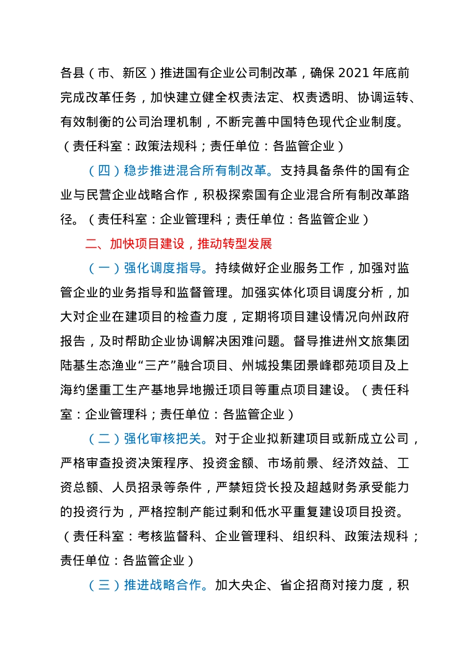 国资委2021年工作要点.doc_第3页