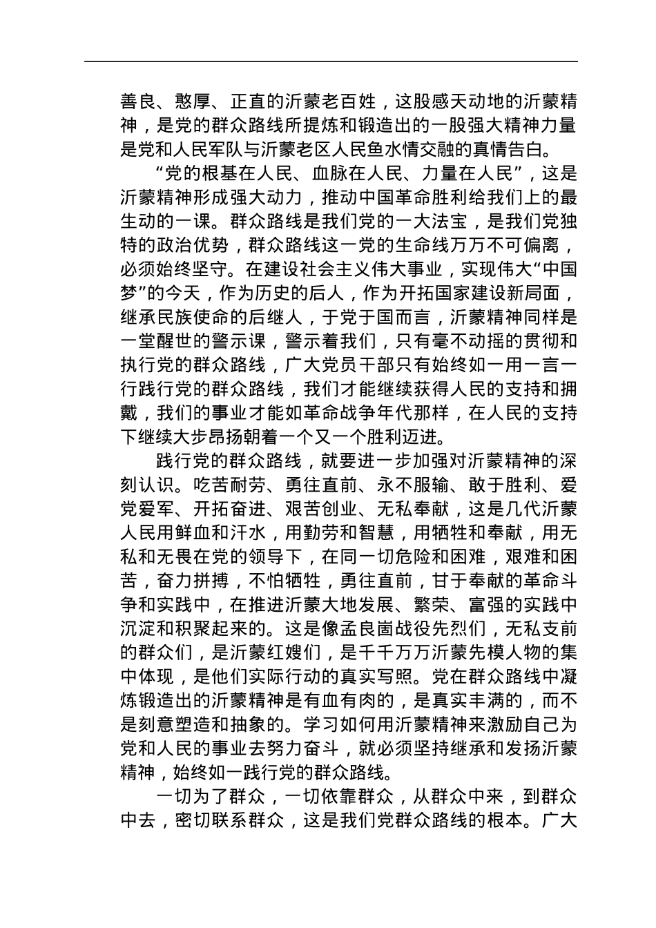 弘扬沂蒙精神演讲稿.docx_第2页