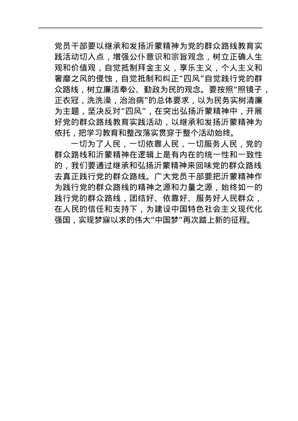 弘扬沂蒙精神演讲稿.docx_第3页