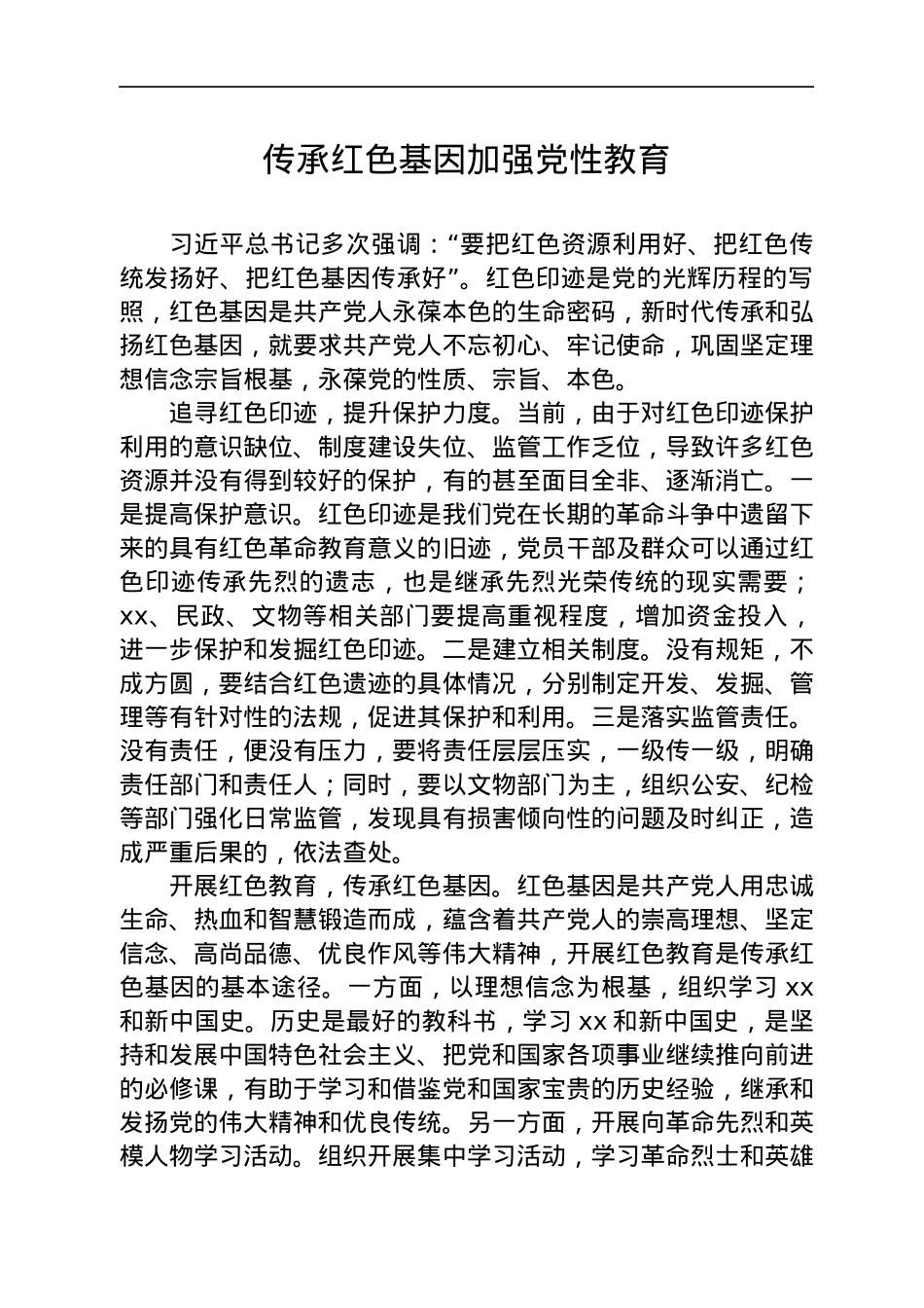 红色文化专题会研讨发言汇编12篇.docx_第2页