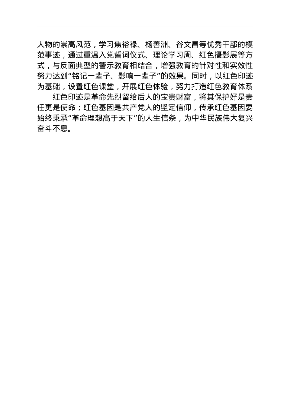 红色文化专题会研讨发言汇编12篇.docx_第3页