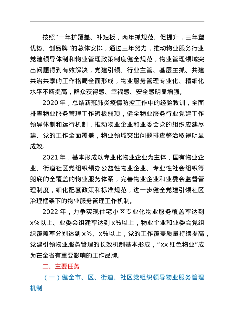 红色物业建设三年行动方案范文市级工作实施方案.docx_第2页