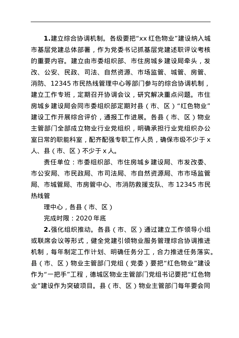 红色物业建设三年行动方案范文市级工作实施方案.docx_第3页