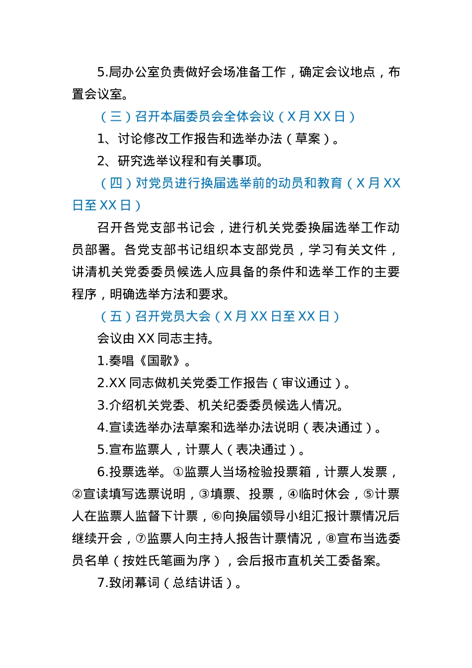 换届选举工作方案.doc_第3页