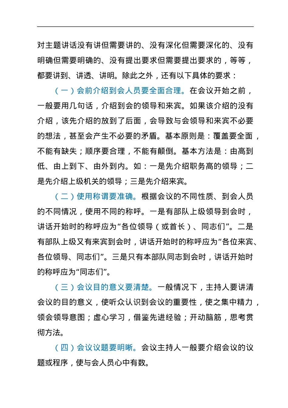 会议主持词写作技巧（附例文).docx_第2页