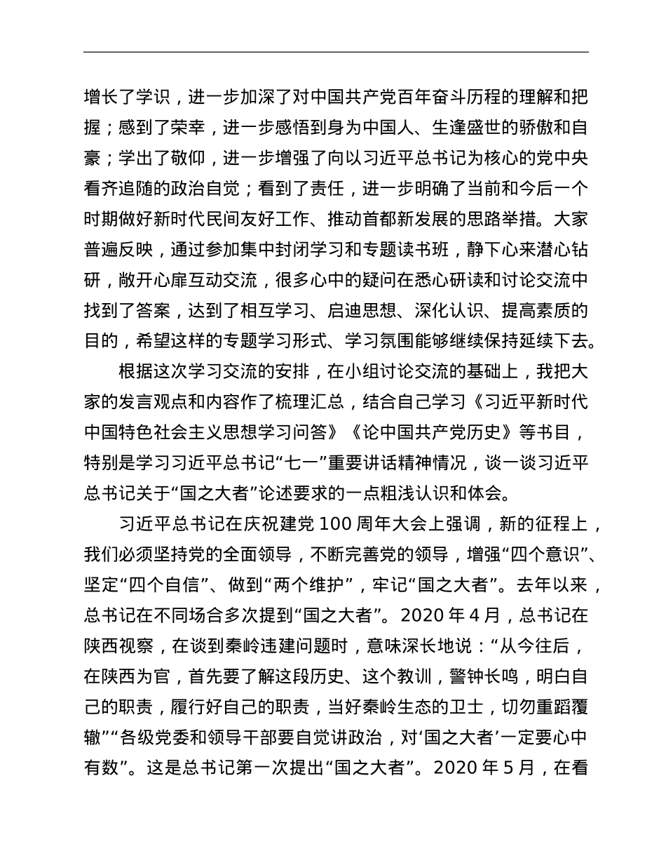 机关党员学习总书记“国之大者”重要论述研讨交流发言.doc_第2页