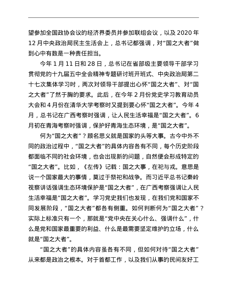 机关党员学习总书记“国之大者”重要论述研讨交流发言.doc_第3页