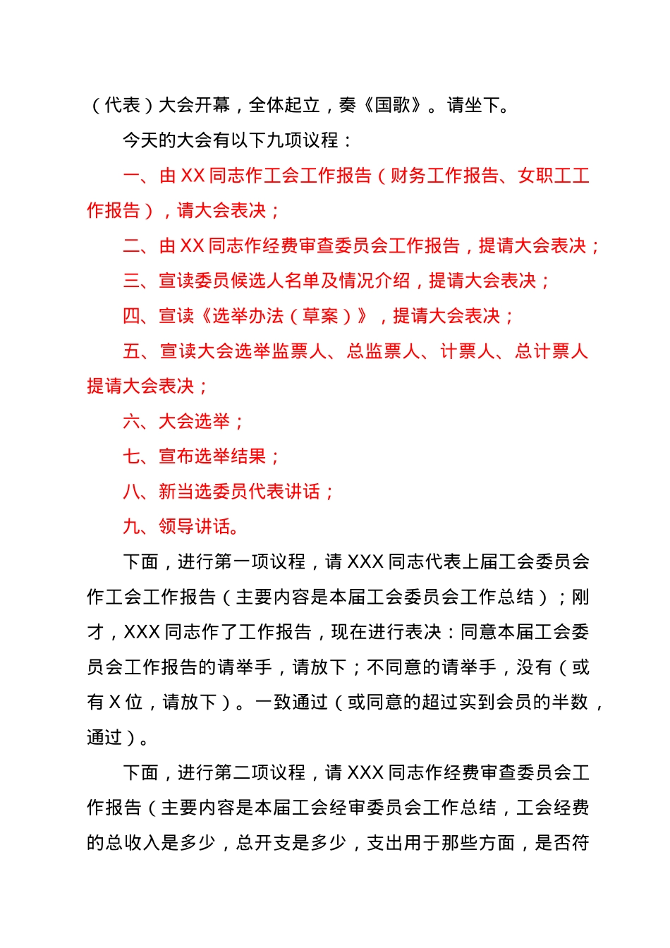 机关基层工会委员会换届民主选举大会主持词.doc_第2页