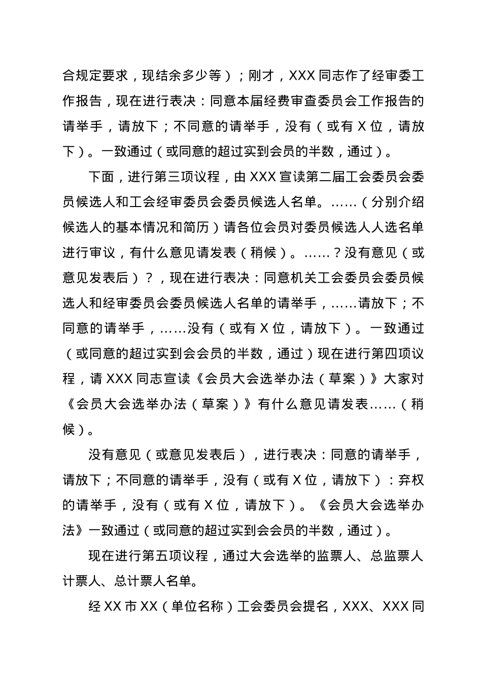 机关基层工会委员会换届民主选举大会主持词.doc_第3页