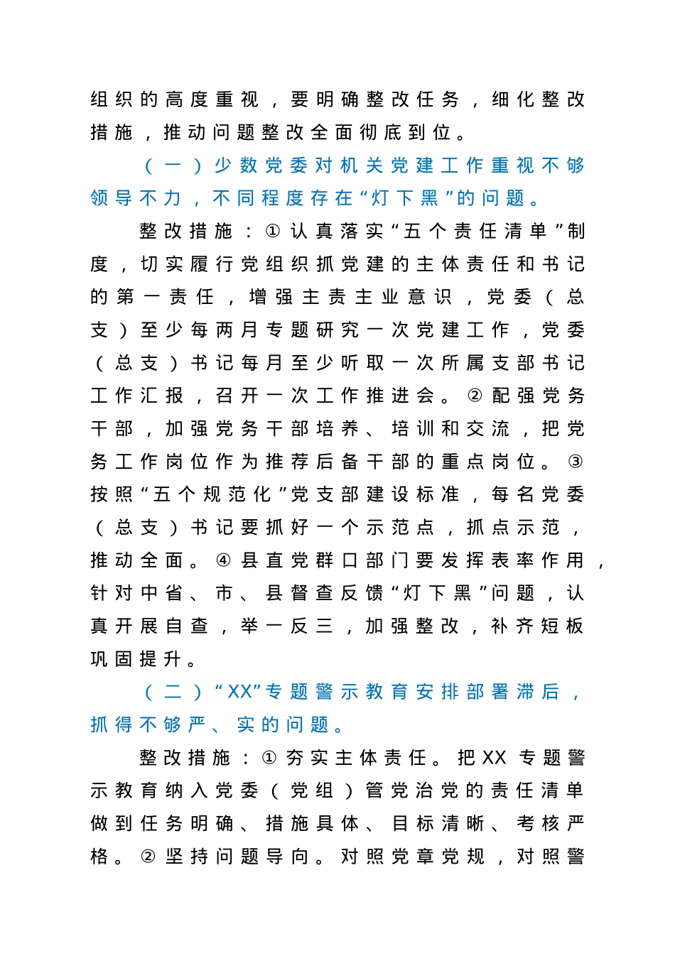 基层党建反馈问题整改工作方案.doc_第2页
