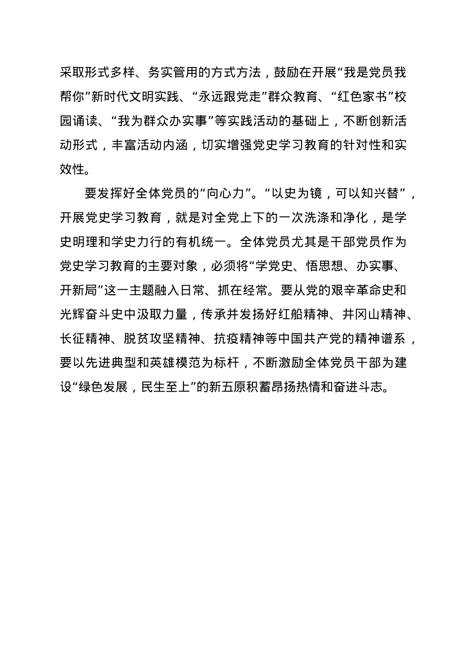 基层党员干部党史学习教育活动发言材料.docx_第3页