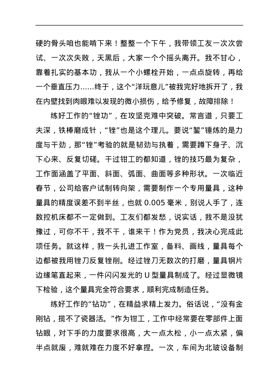 基层党员座谈会发言材料.docx_第2页