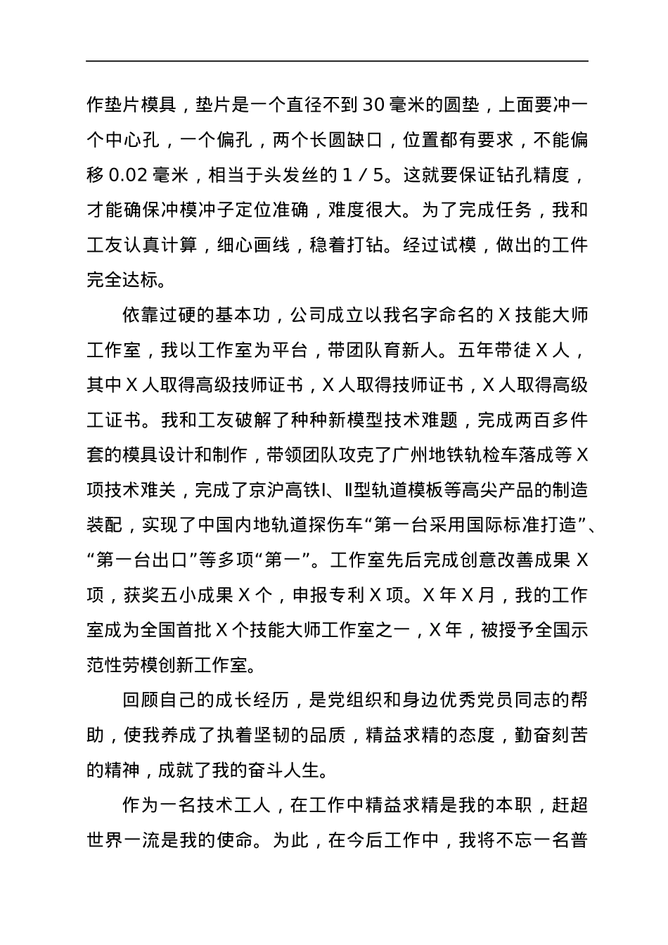 基层党员座谈会发言材料.docx_第3页