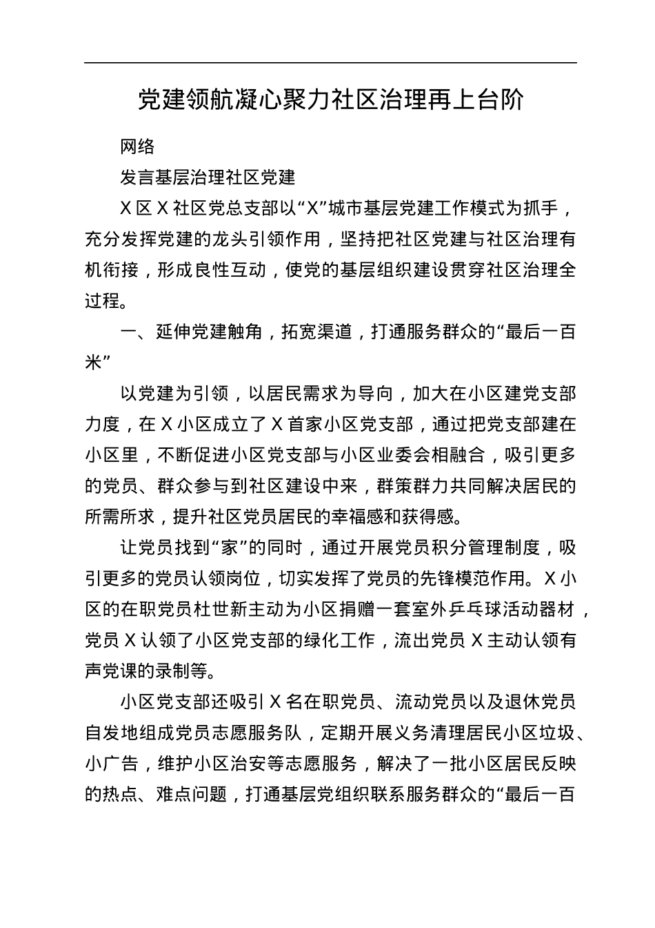 基层治理讲话及交流发言14篇4万字.docx_第2页