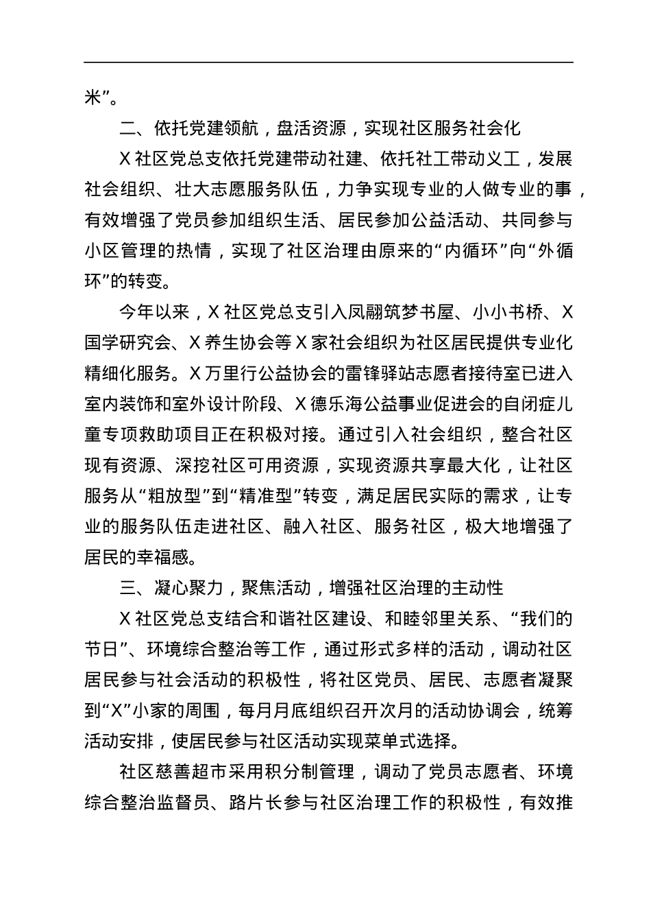 基层治理讲话及交流发言14篇4万字.docx_第3页