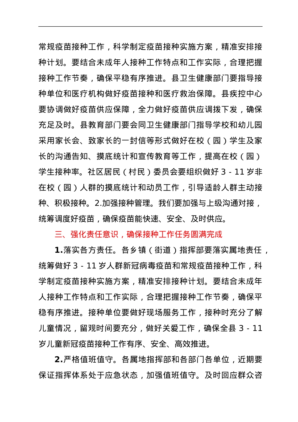 疾控中心主任在全县3-11岁人群新冠病毒疫苗接种培训工作会议上的讲话.doc_第2页