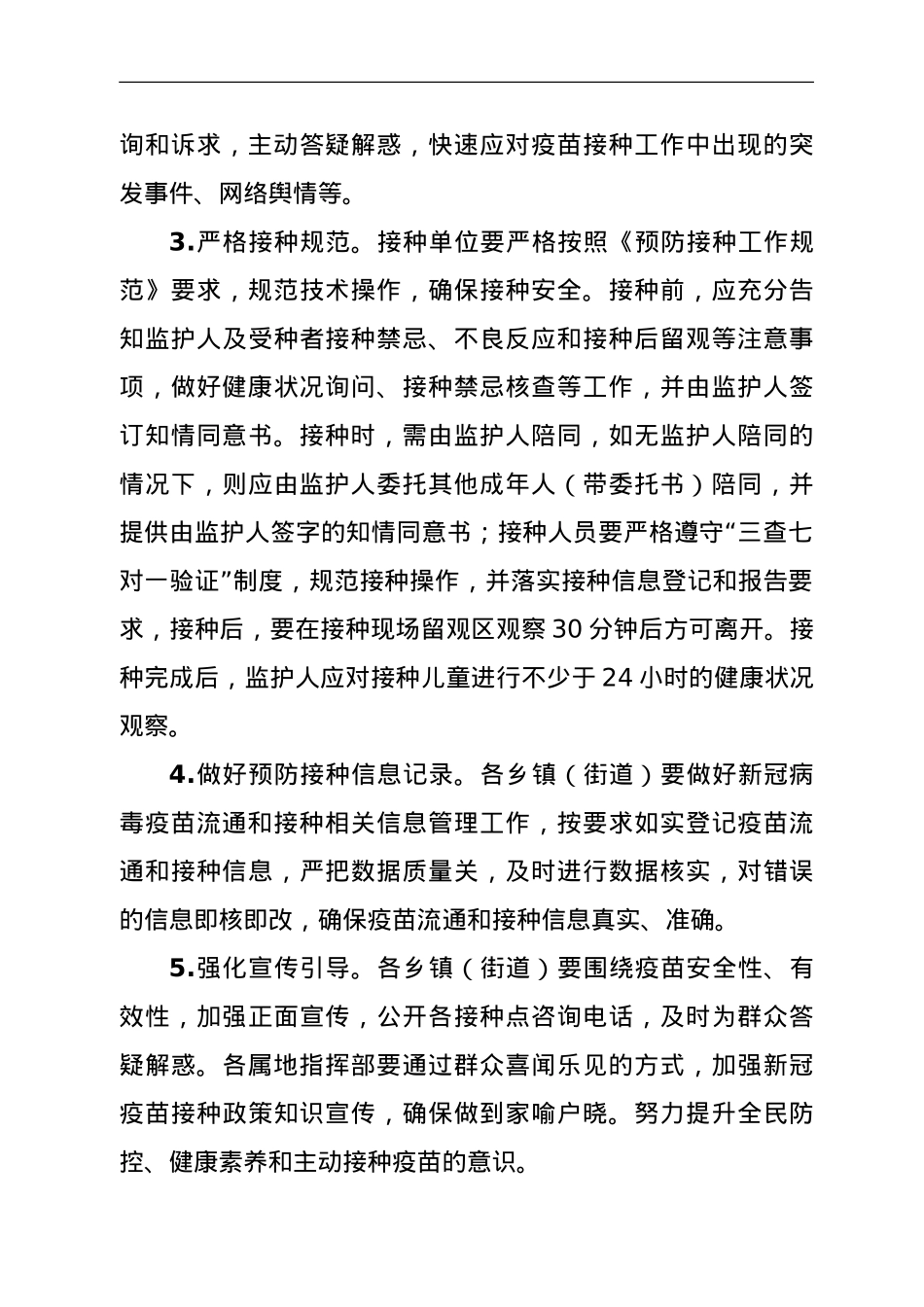 疾控中心主任在全县3-11岁人群新冠病毒疫苗接种培训工作会议上的讲话.doc_第3页
