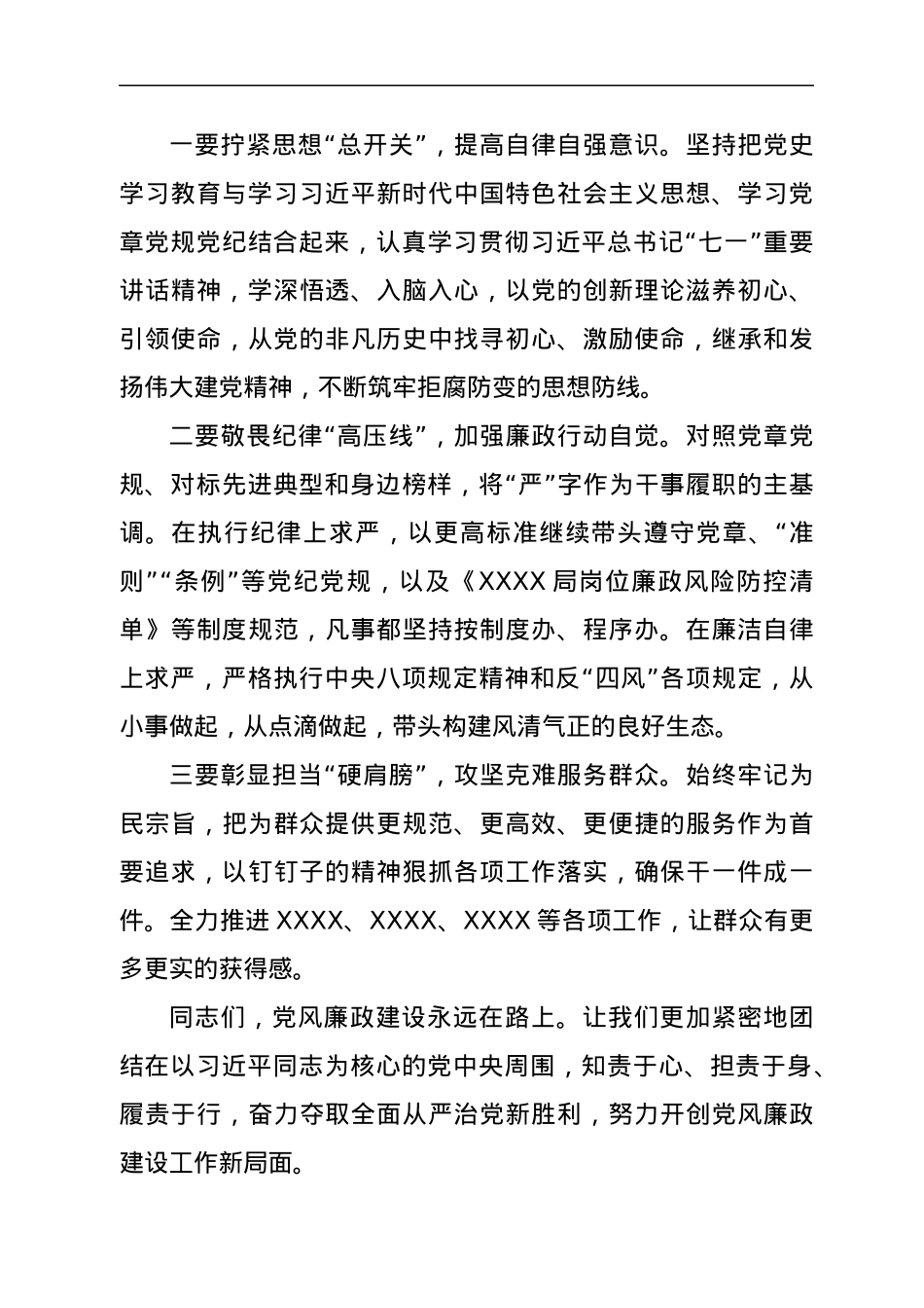集体廉政谈话会主持词.docx_第3页