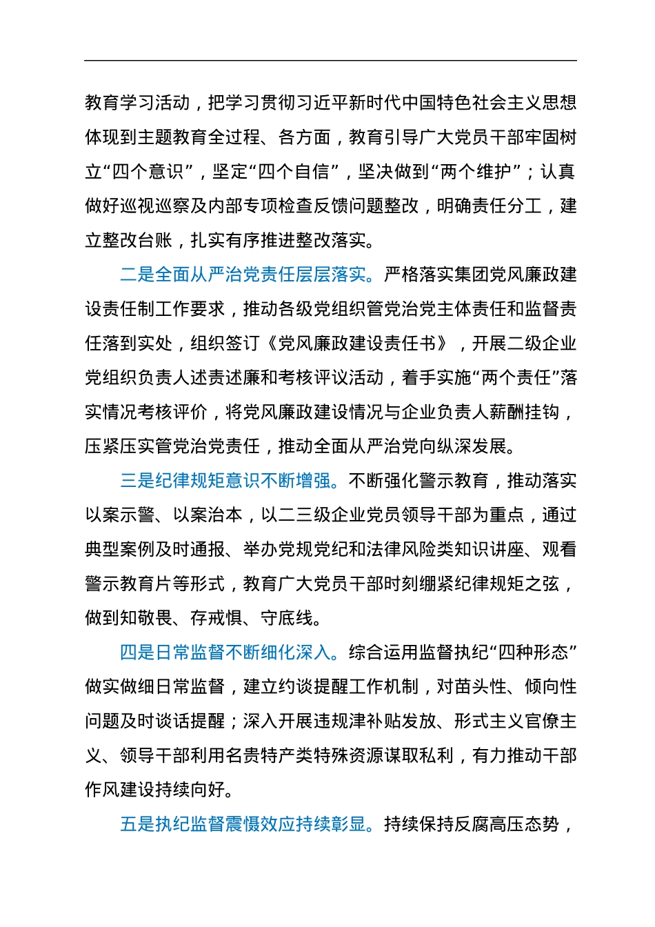 集团党风廉政建设和反腐败工作会议讲话暨纪律教育学习月活动专题辅导报告.docx_第2页