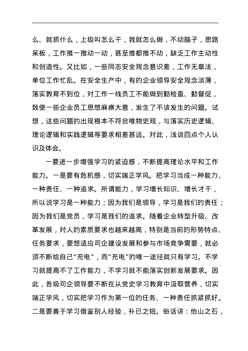 集团公司党委学史明理研讨交流发言汇报材料.docx_第2页