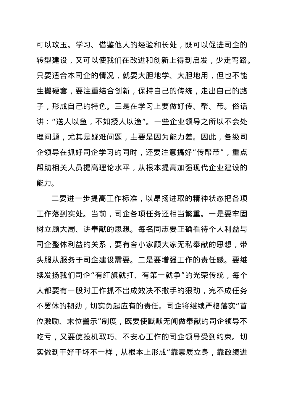 集团公司党委学史明理研讨交流发言汇报材料.docx_第3页