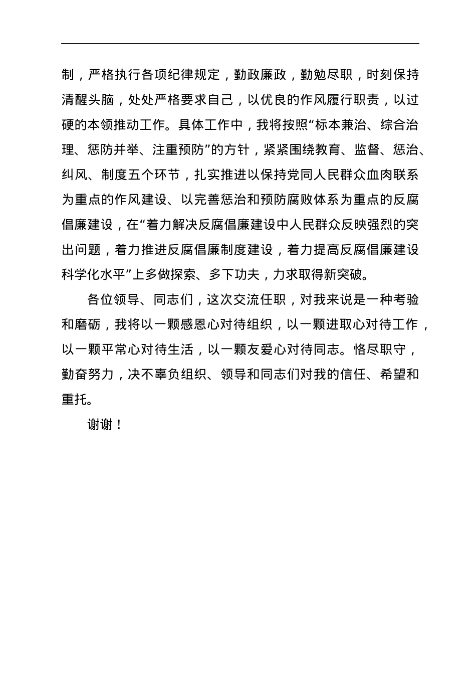 纪检监察干部任前表态发言.docx_第3页