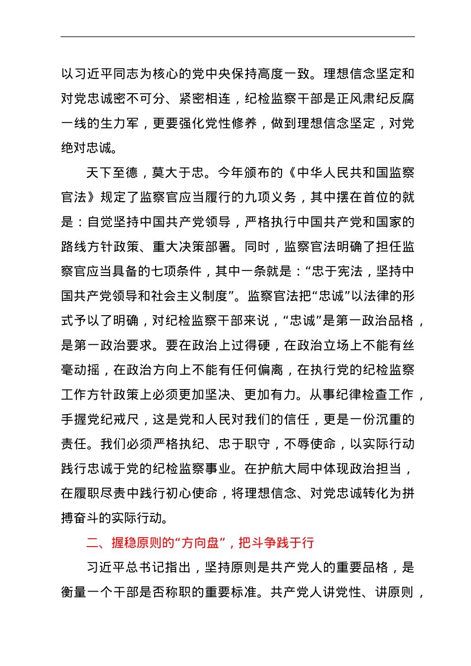 纪检监察干部学习中央党校中青年干部培训班开班式上的重要讲话心得体会.doc_第2页