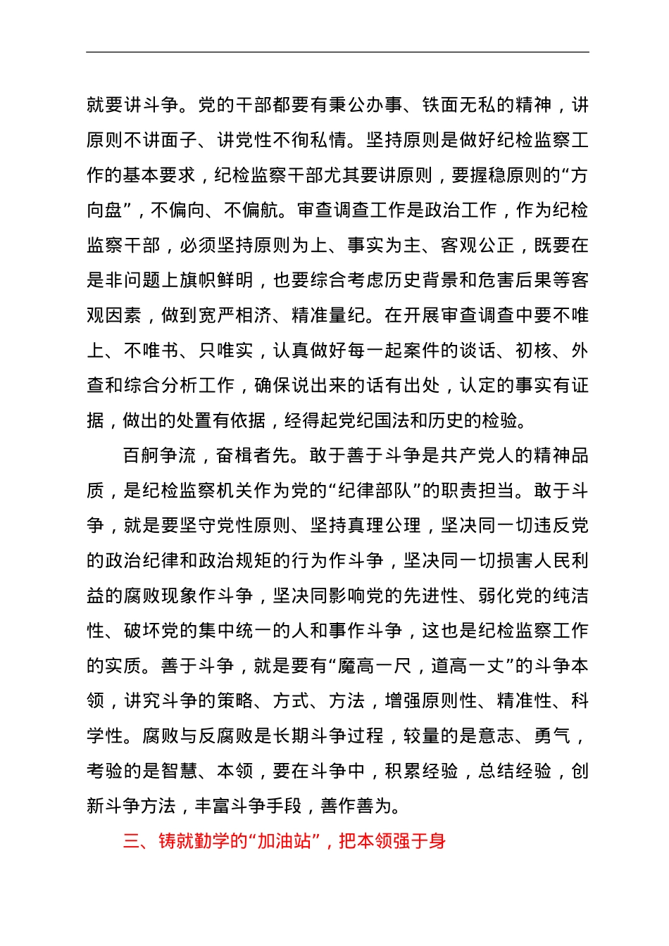 纪检监察干部学习中央党校中青年干部培训班开班式上的重要讲话心得体会.doc_第3页