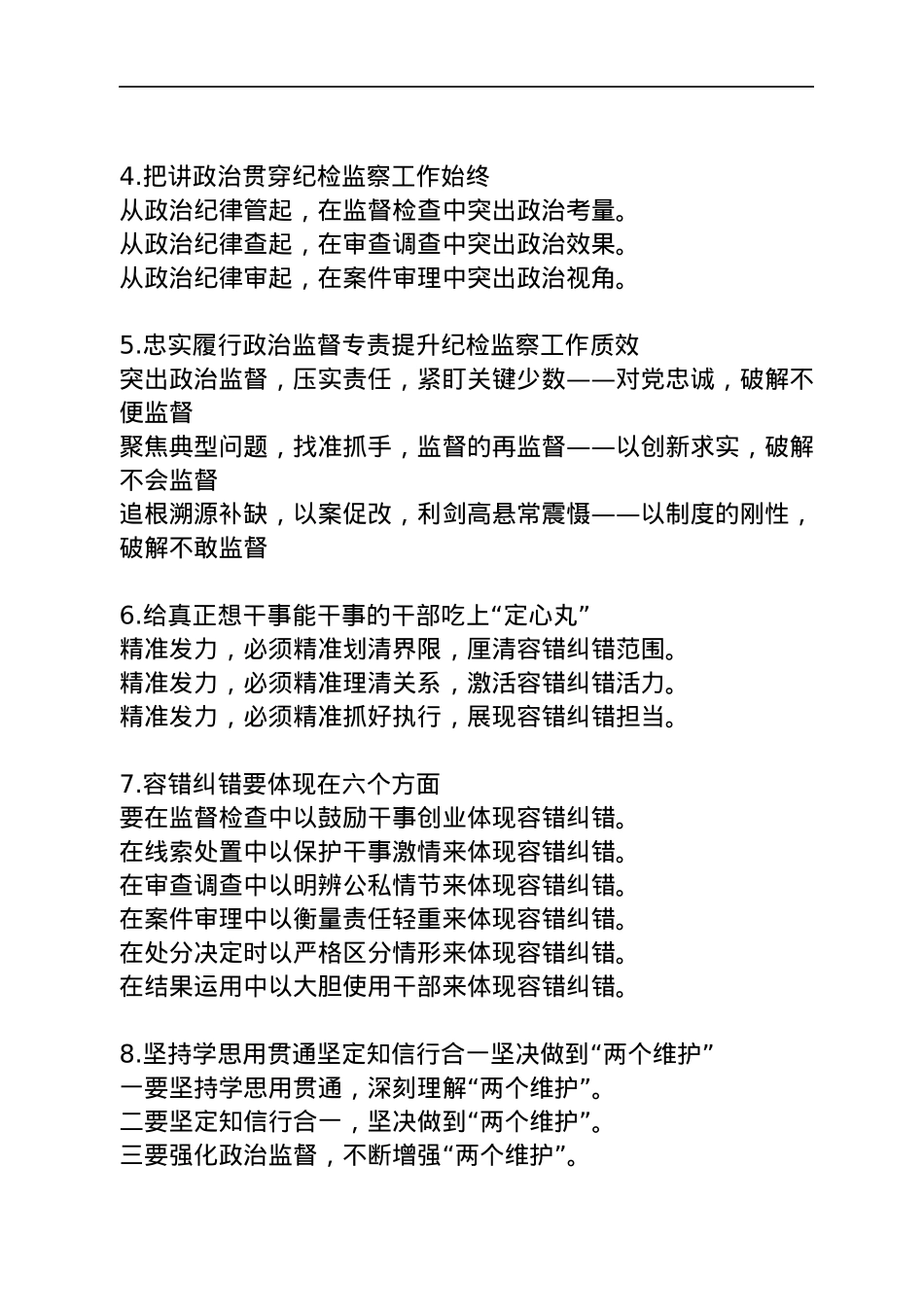 纪检监察工作公文写作提纲30例.docx_第2页