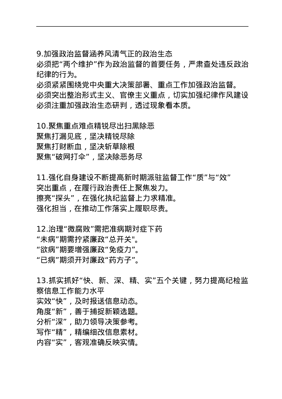 纪检监察工作公文写作提纲30例.docx_第3页