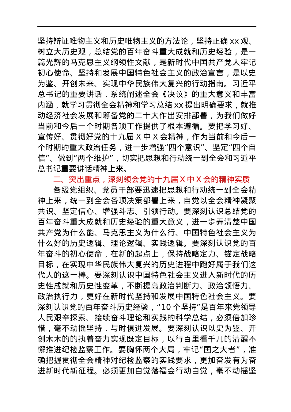 纪检监察机关关于党的十九届六中全会精神学习贯彻工作方案.docx_第2页