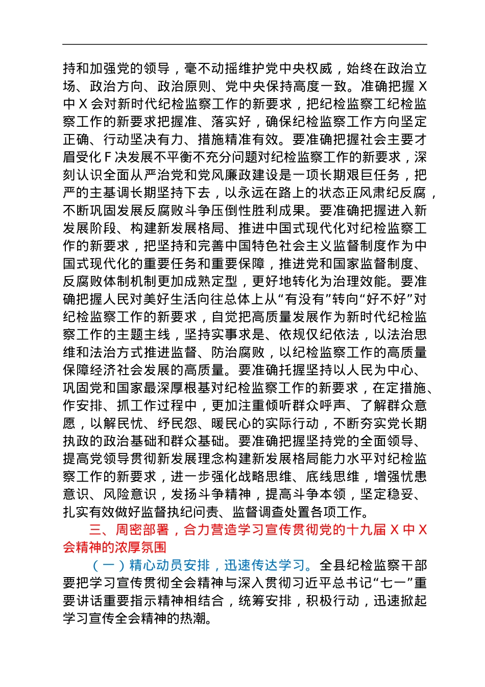 纪检监察机关关于党的十九届六中全会精神学习贯彻工作方案.docx_第3页