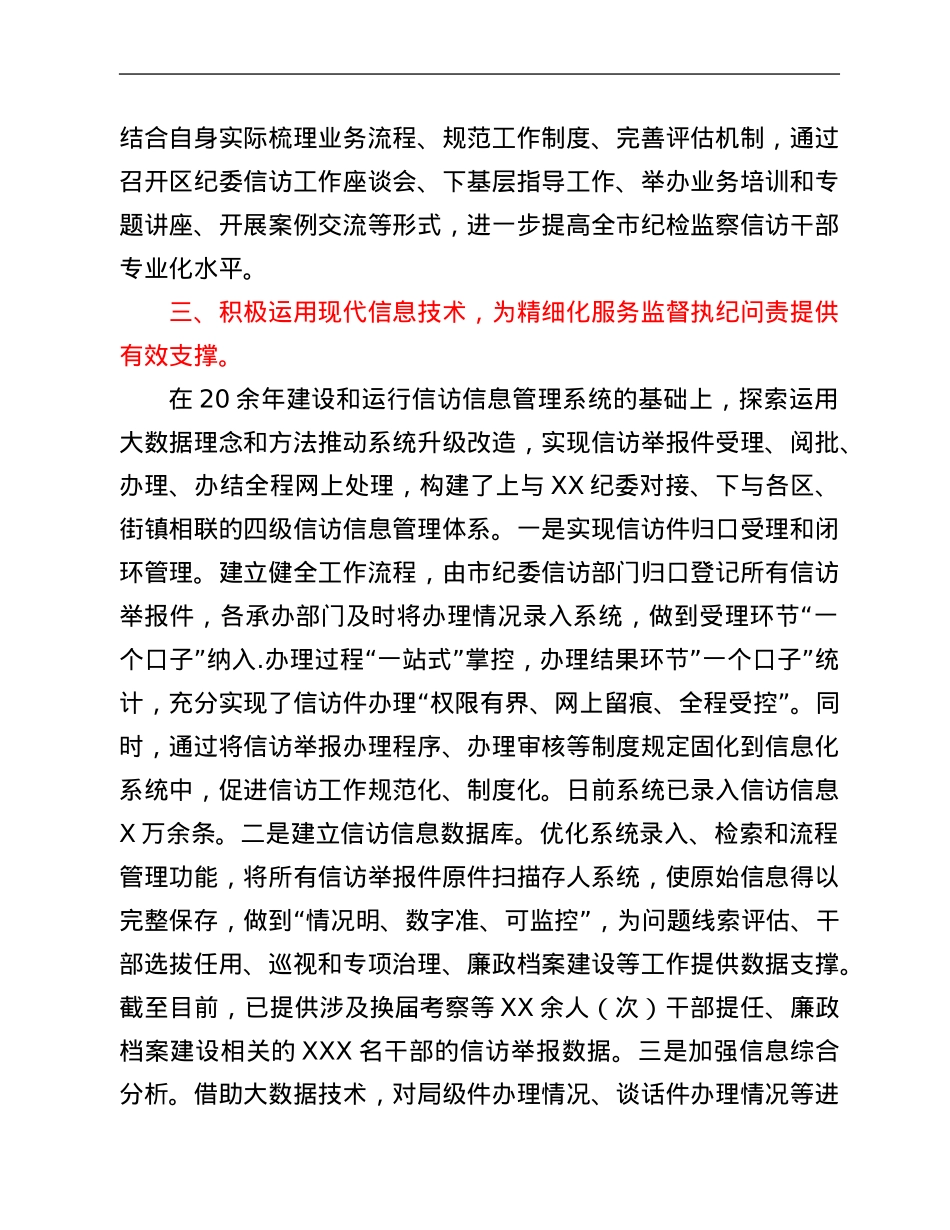 纪检监察信访举报工作经验材料.Doc_第3页