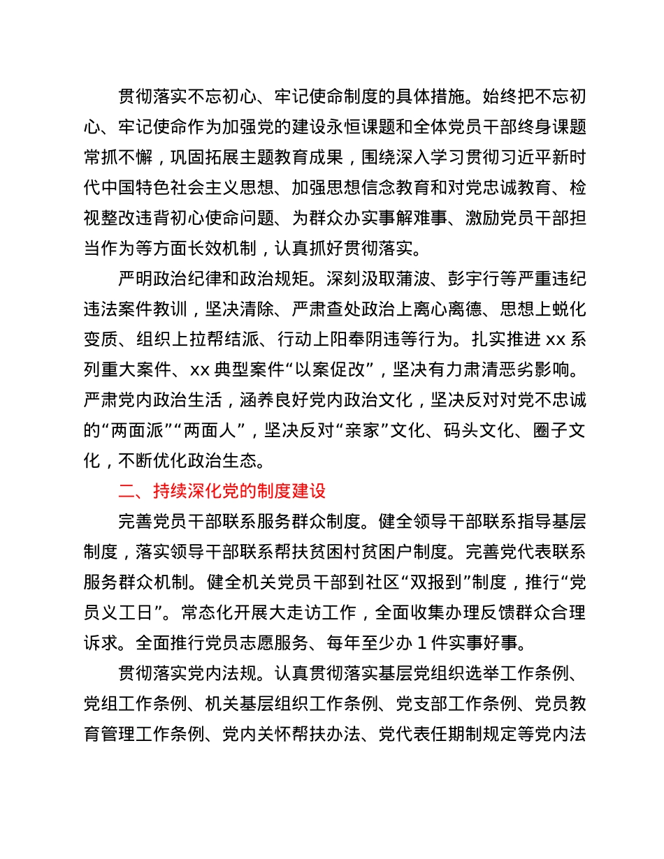 纪委监委2021年党建工作要点区县.docx_第2页