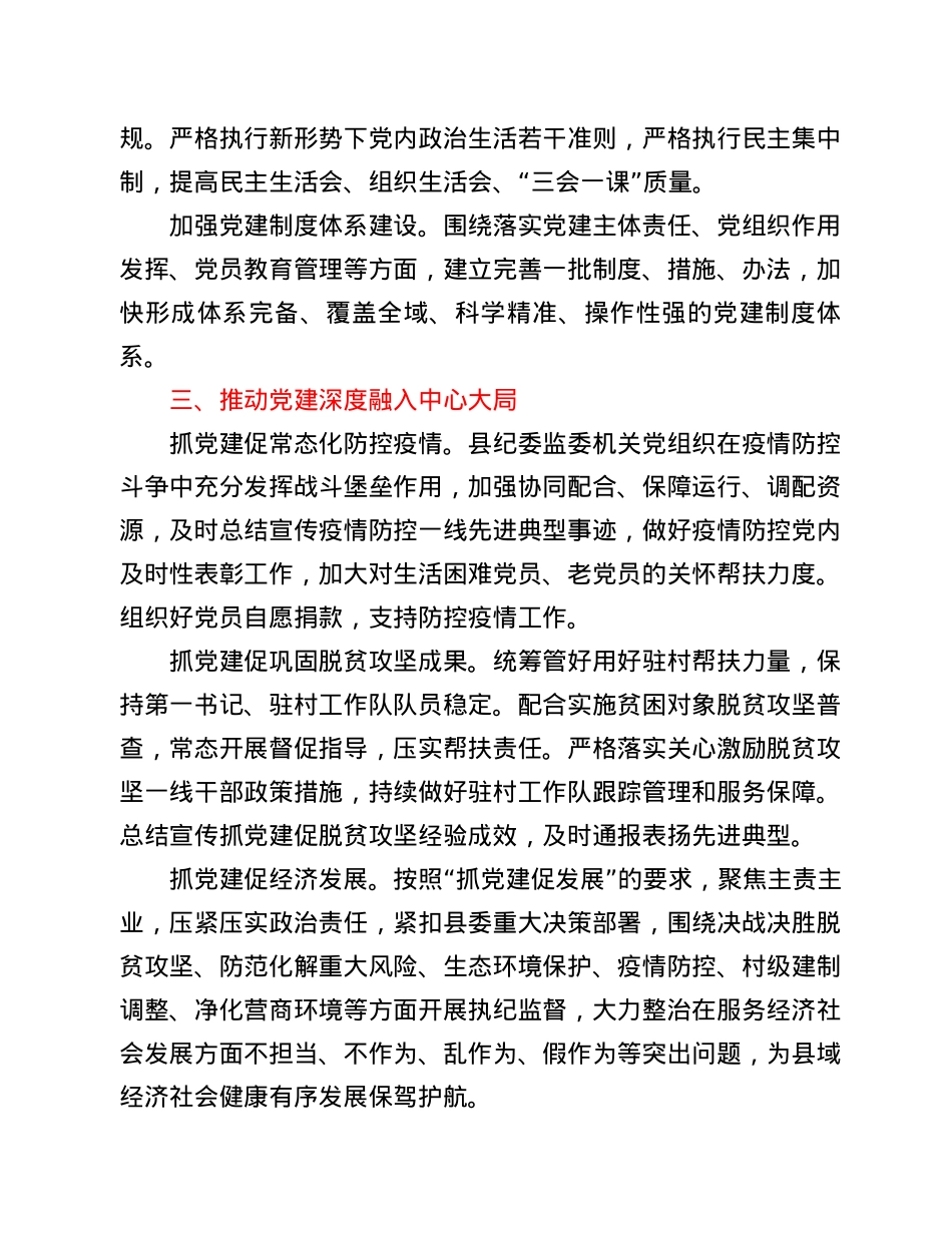 纪委监委2021年党建工作要点区县.docx_第3页