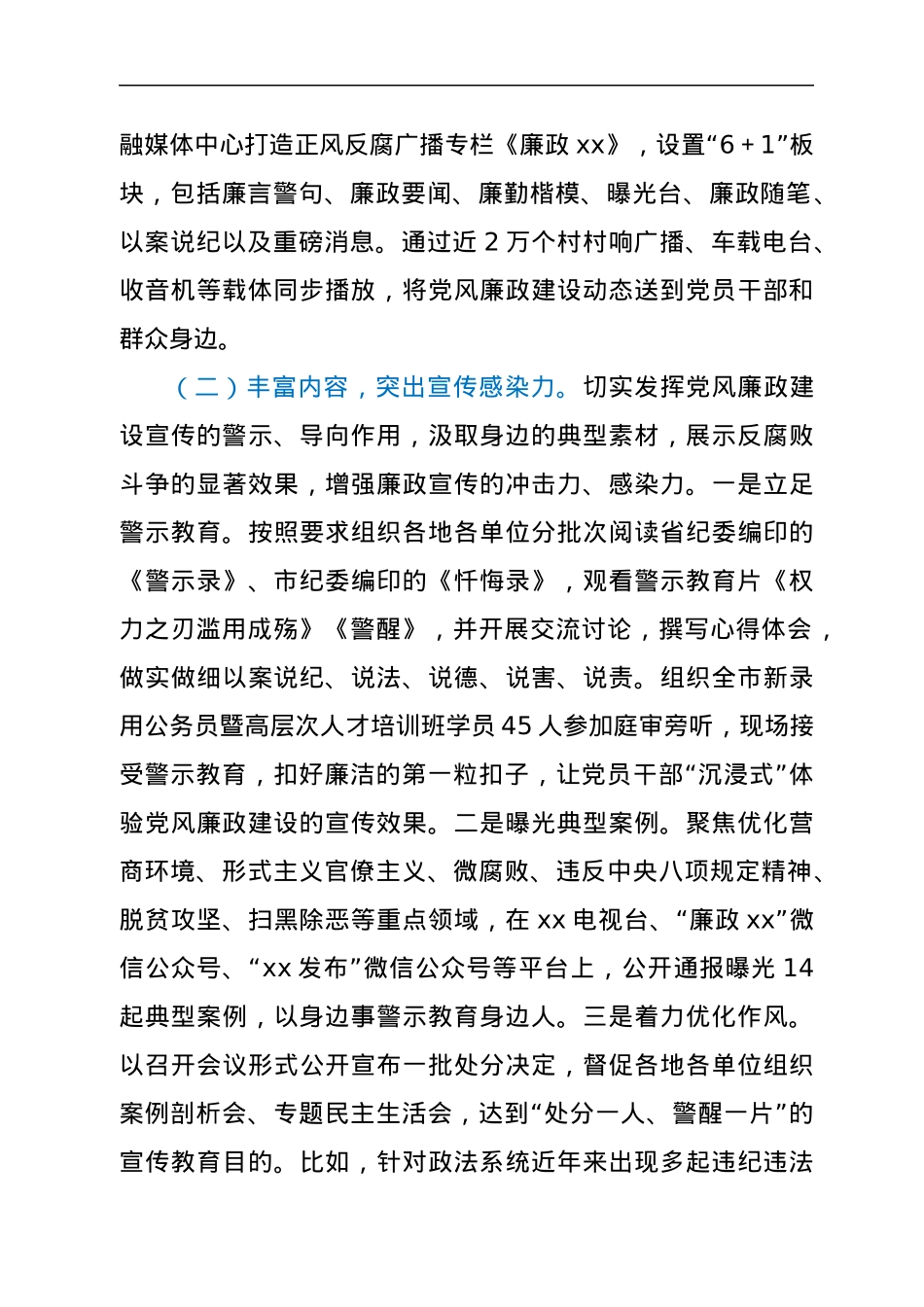 纪委监委开展党风廉政建设和反腐败斗争成效宣传工作汇报发言.docx_第2页