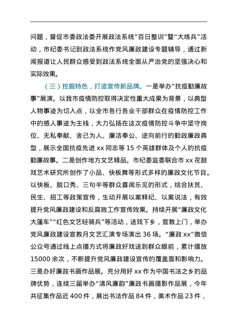 纪委监委开展党风廉政建设和反腐败斗争成效宣传工作汇报发言.docx_第3页