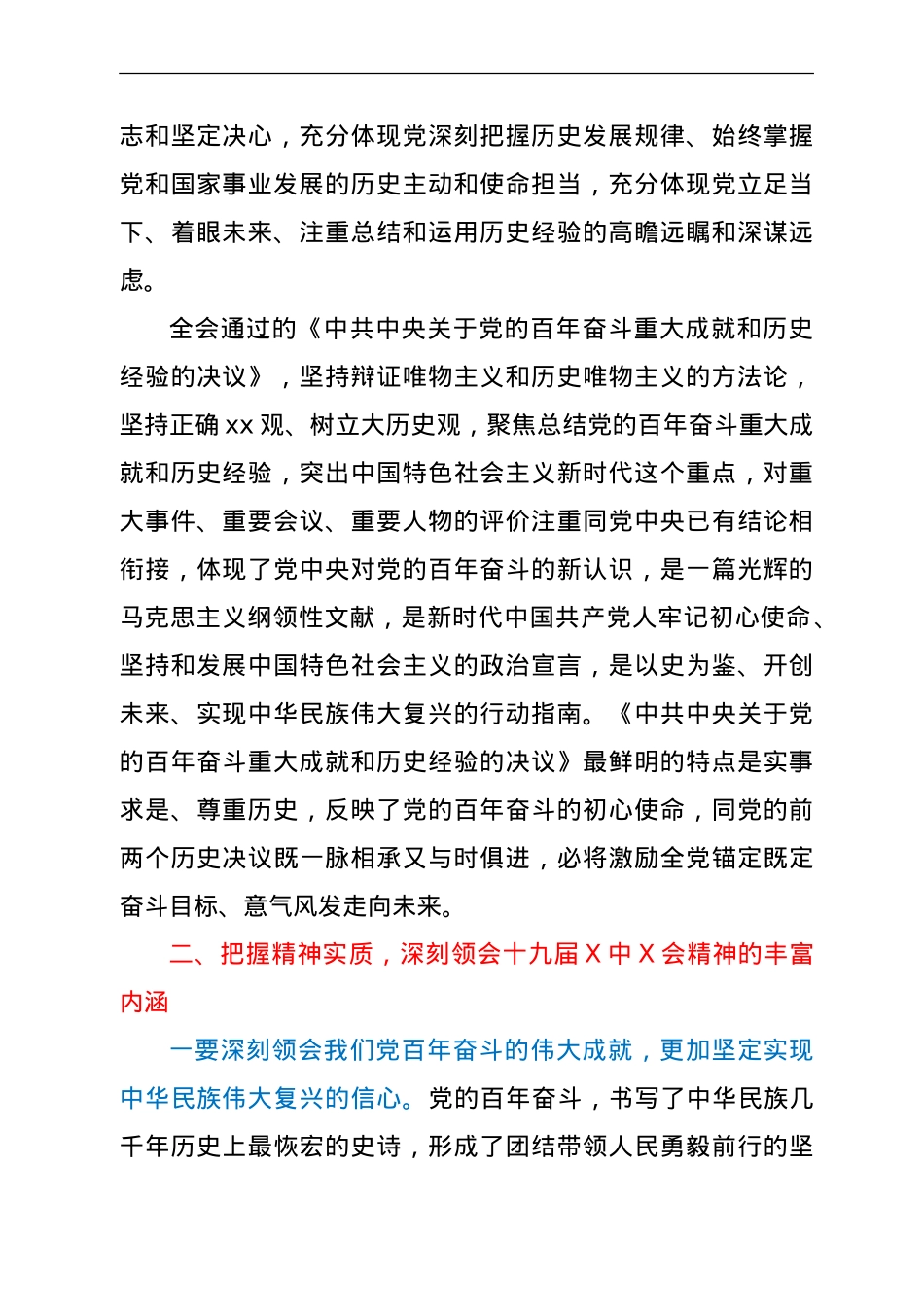纪委监委学习贯彻十九届六中全会精神会议上的讲话.doc_第2页