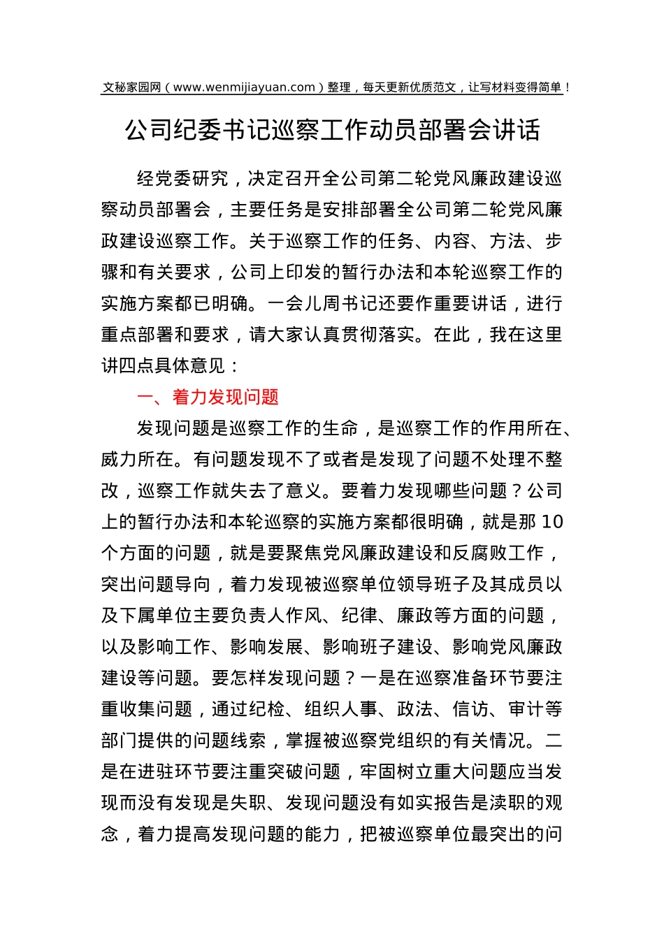 纪委书记巡察工作动员部署会讲话.doc_第1页