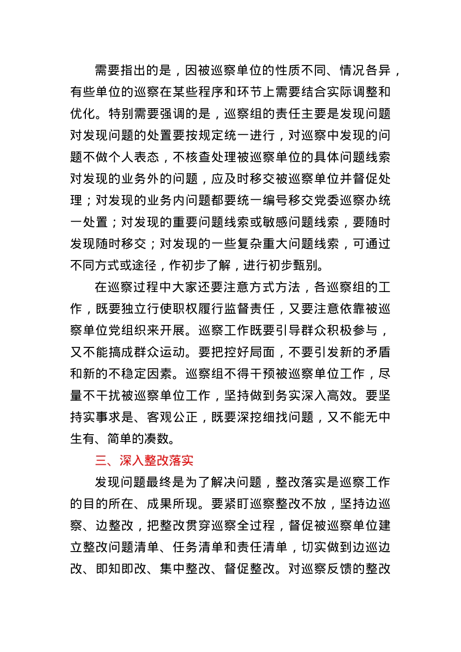 纪委书记巡察工作动员部署会讲话.doc_第3页