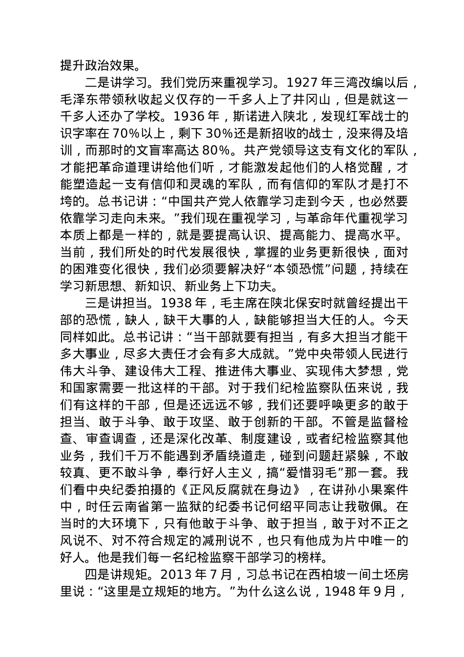 纪委书记在党史主题党日活动上的发言.docx_第2页
