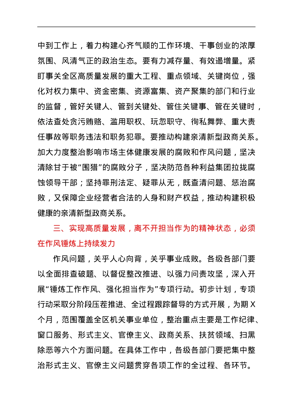 纪委书记在全区高质量发展大会上的发言.docx_第3页